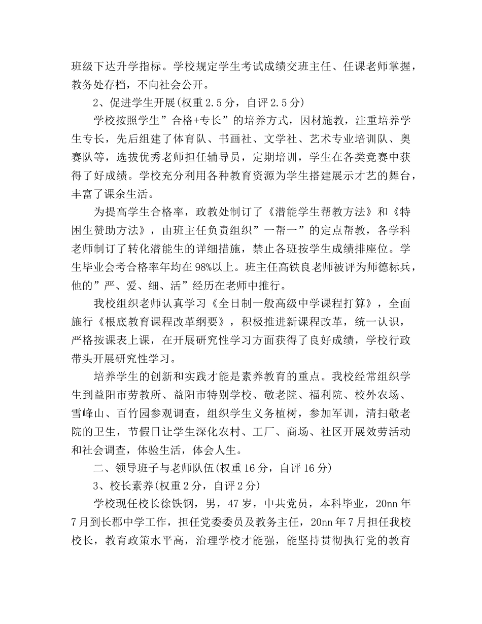 高中年度督查报告 (2) _第2页