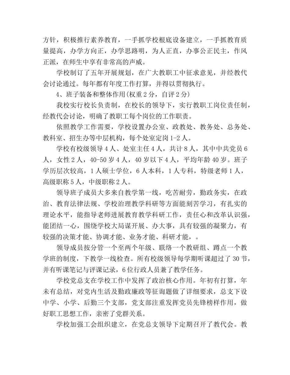 高中年度督查报告 (2) _第3页