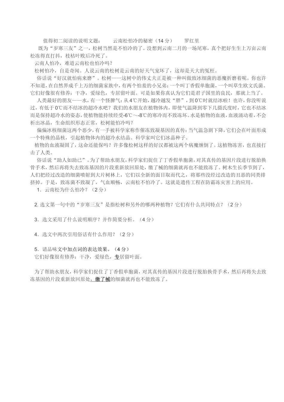 值得初二阅读的说明文题_第1页