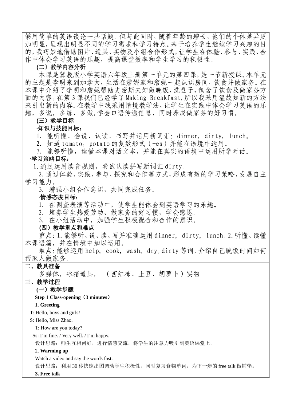 六上第一单元Lesson4教学设计_第2页