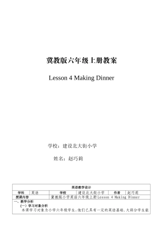 六上第一单元Lesson4教学设计