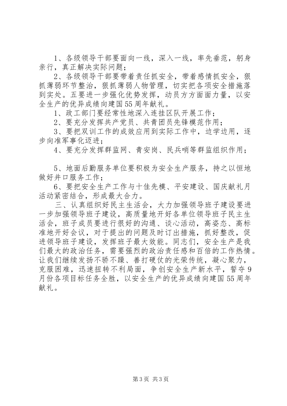 煤矿政工工作会议讲话发言_第3页