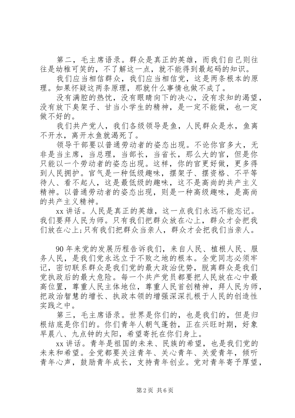20XX年七一讲话发言_第2页
