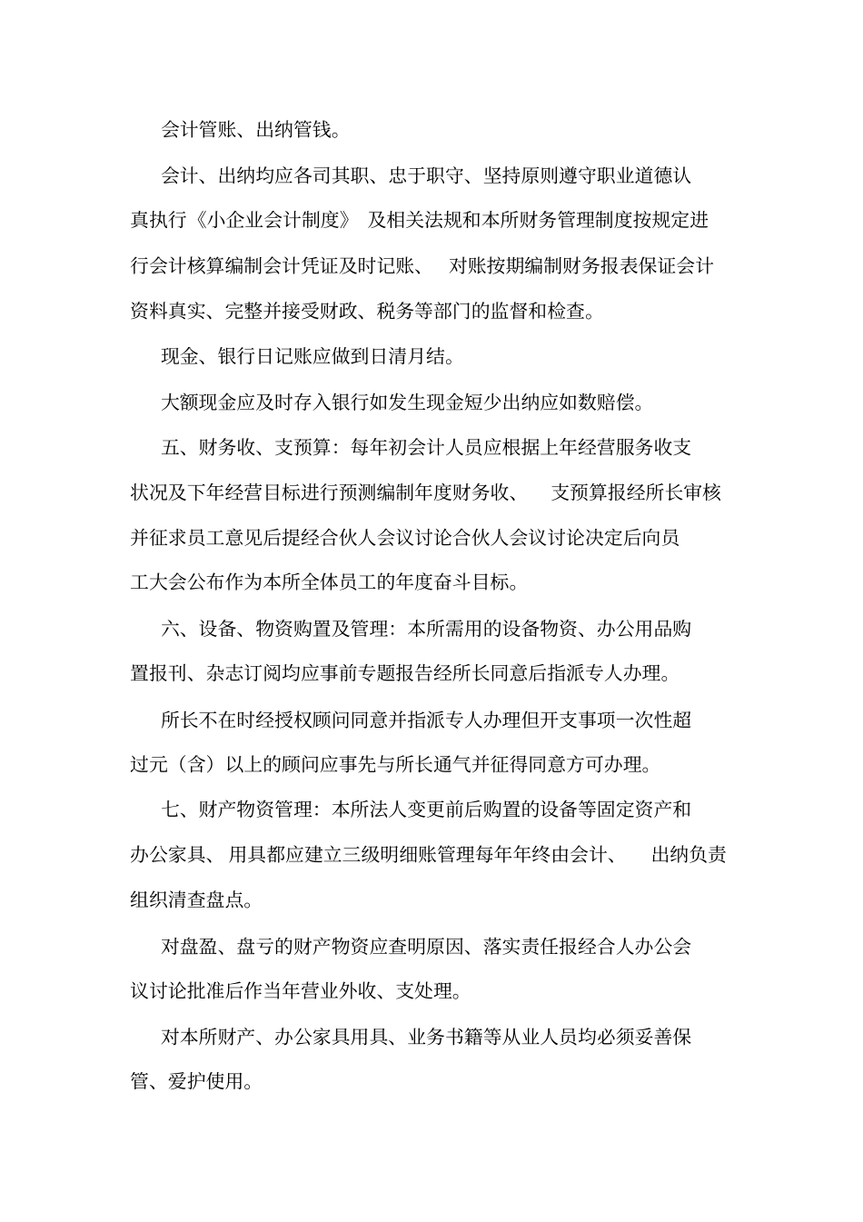 会计师事务所财务管理制度可编辑_第2页