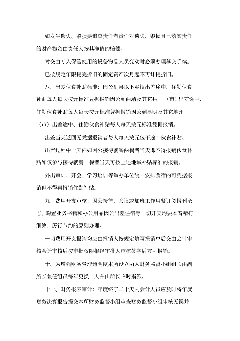 会计师事务所财务管理制度可编辑_第3页