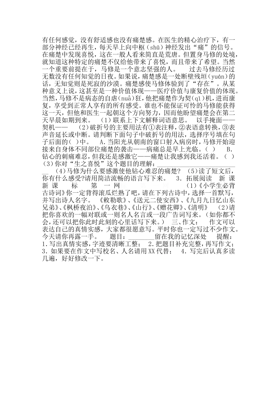 六年级语文基本技能考查试卷_第2页