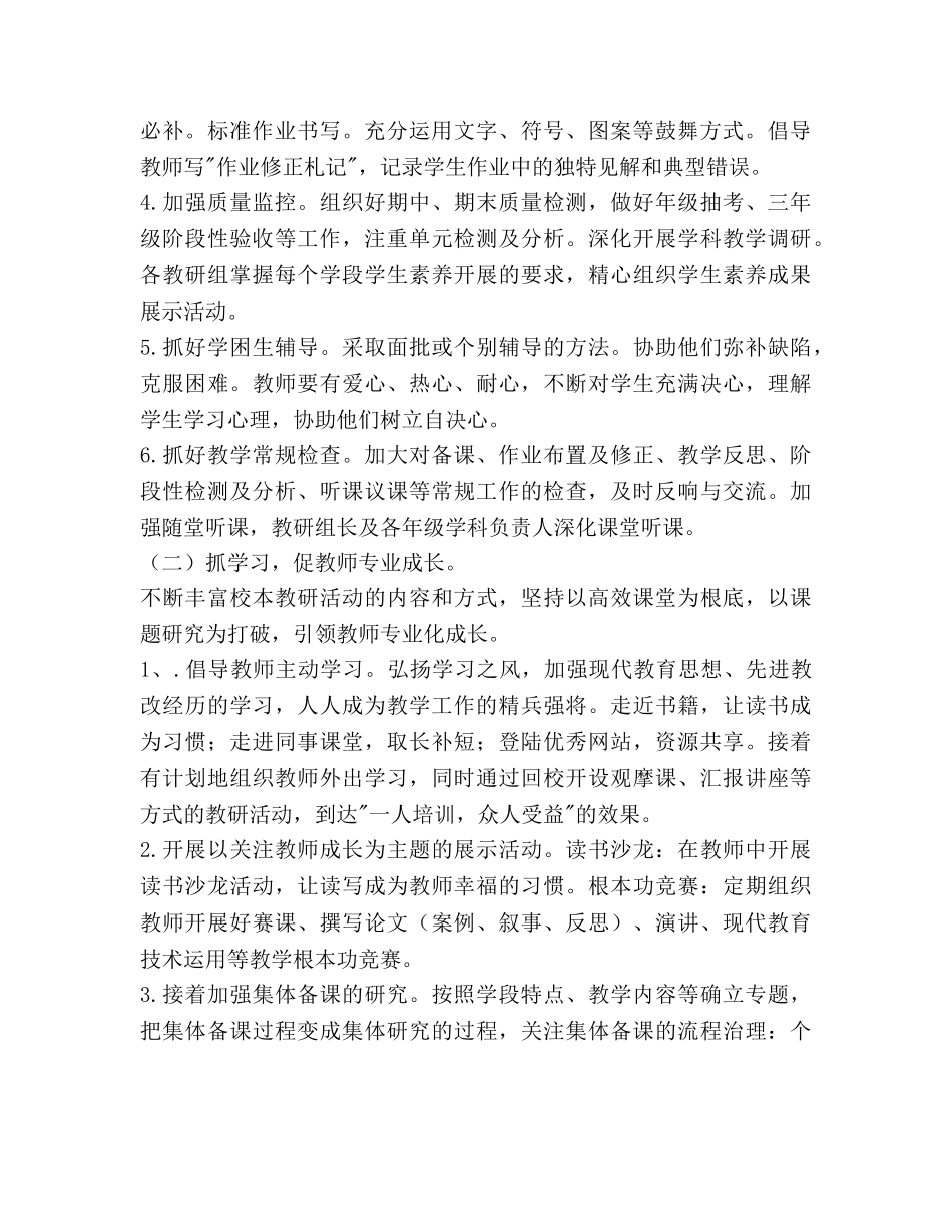 第二学期教务处工作参考计划范文 _第2页