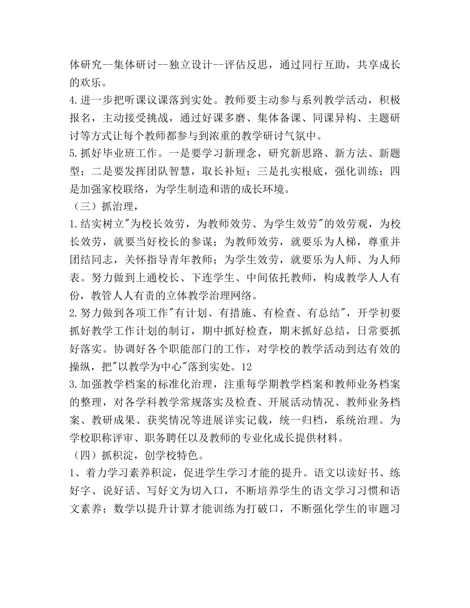 第二学期教务处工作参考计划范文 _第3页