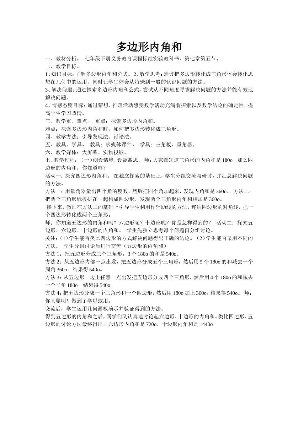 多边形内角和_第1页