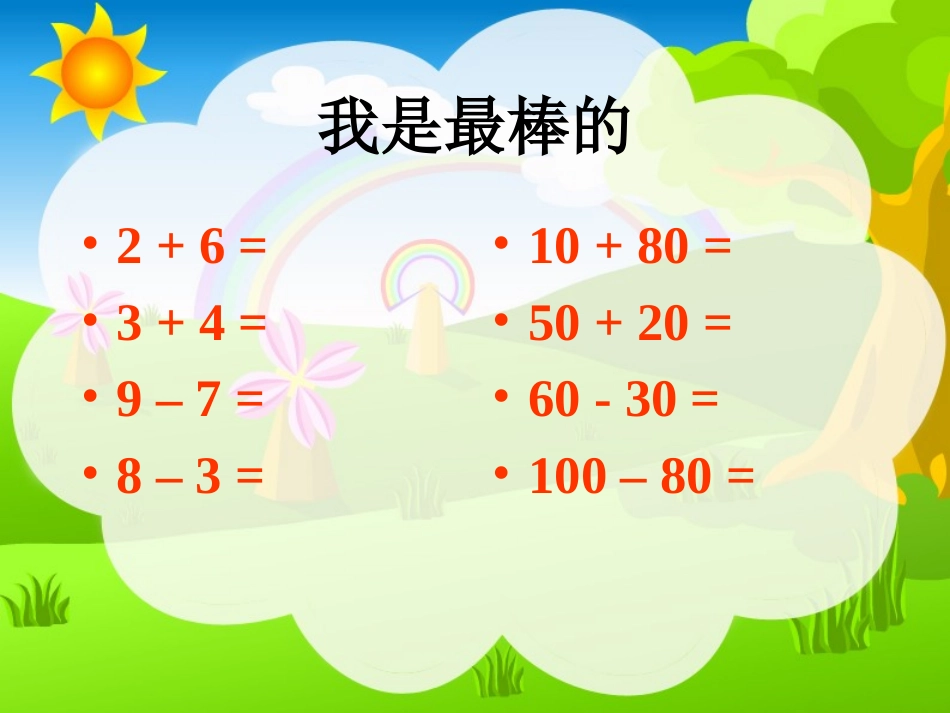 《整百》课件_第2页