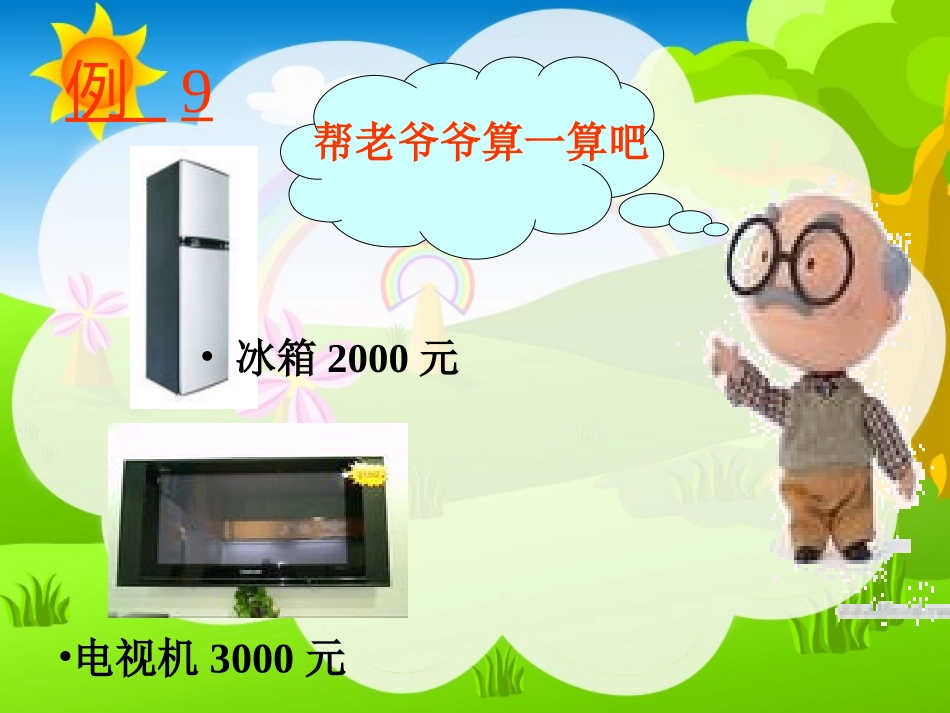 《整百》课件_第3页