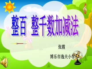 《整百》课件