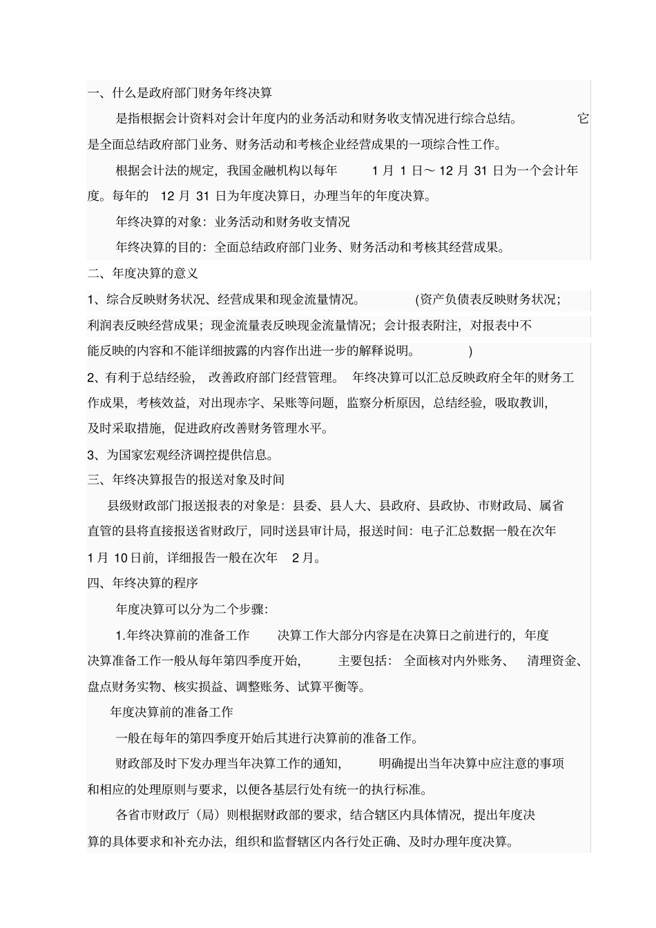 会计年终决算实习报告-_第2页
