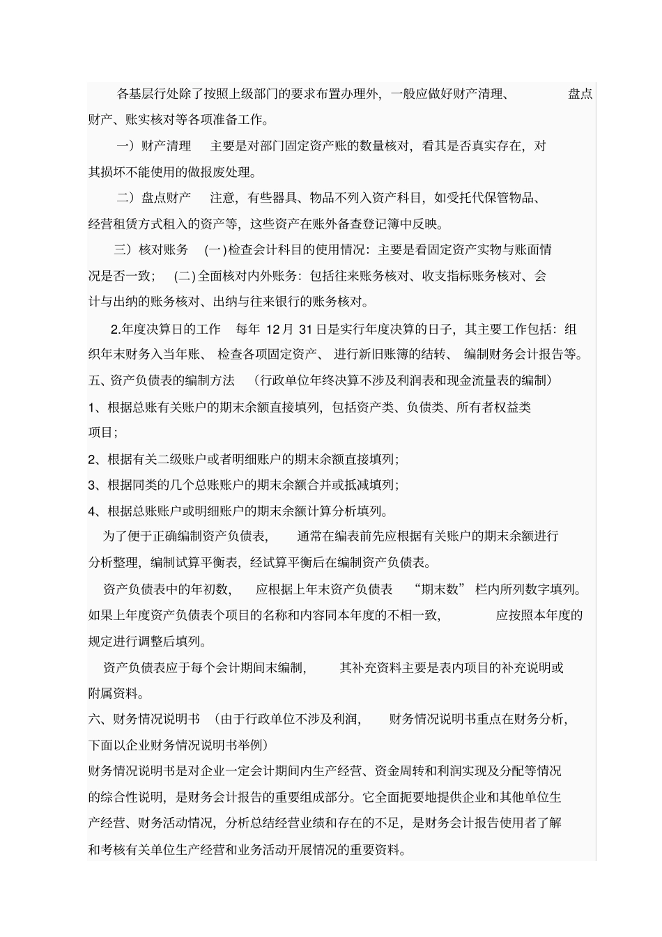 会计年终决算实习报告-_第3页