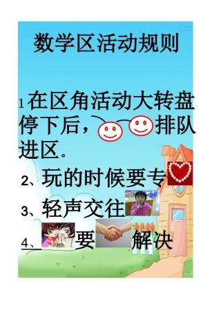 中班数学区进区规则