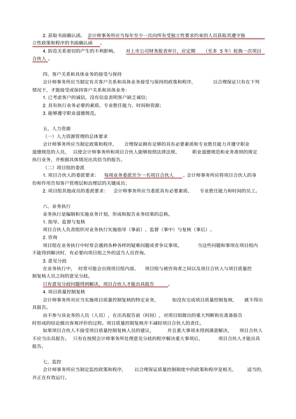 会计师事务所质量控制准则_第2页