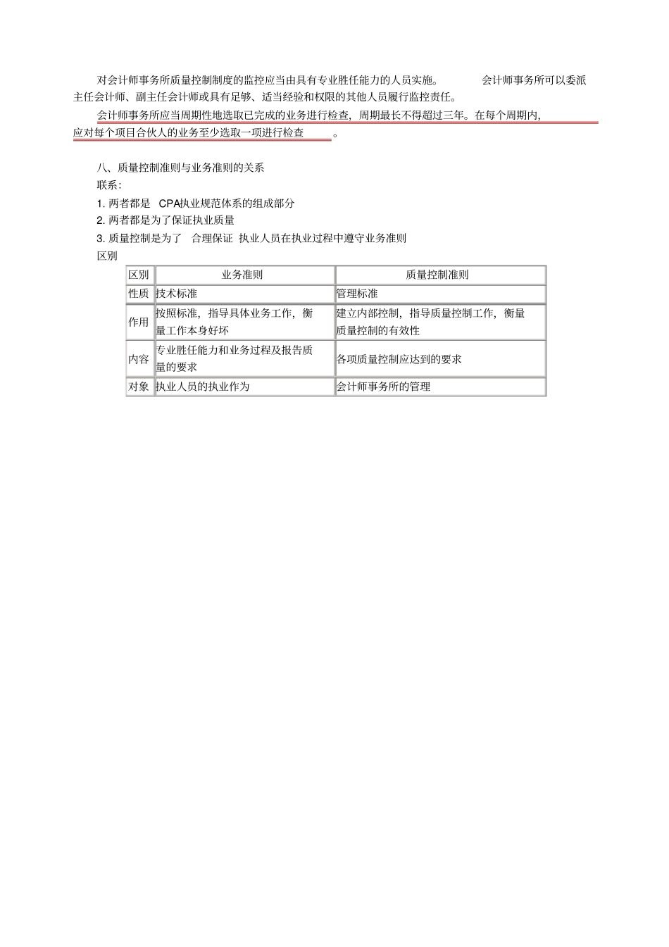 会计师事务所质量控制准则_第3页