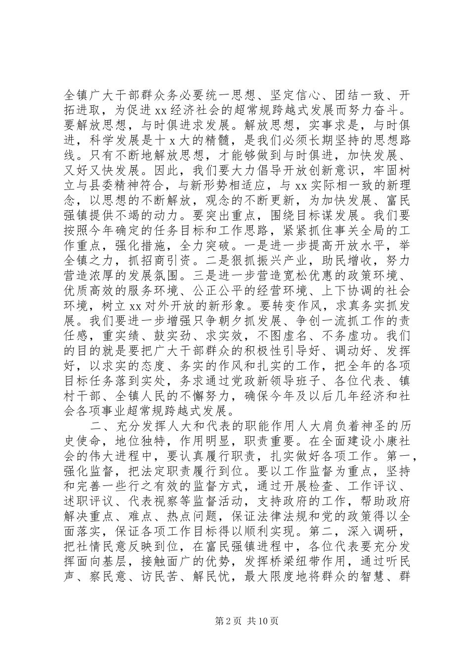 人代会闭幕式讲话发言_第2页