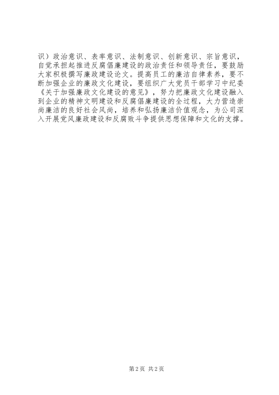 在公司纪委扩大会议上的讲话发言_第2页