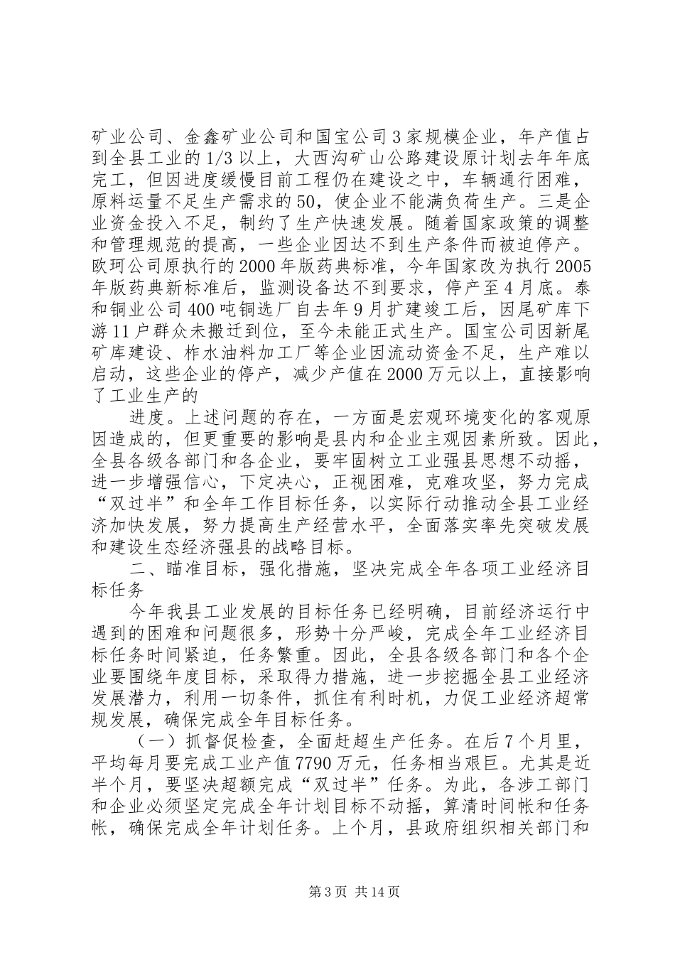 副县长在全县工业经济现场促进会上的讲话发言_第3页