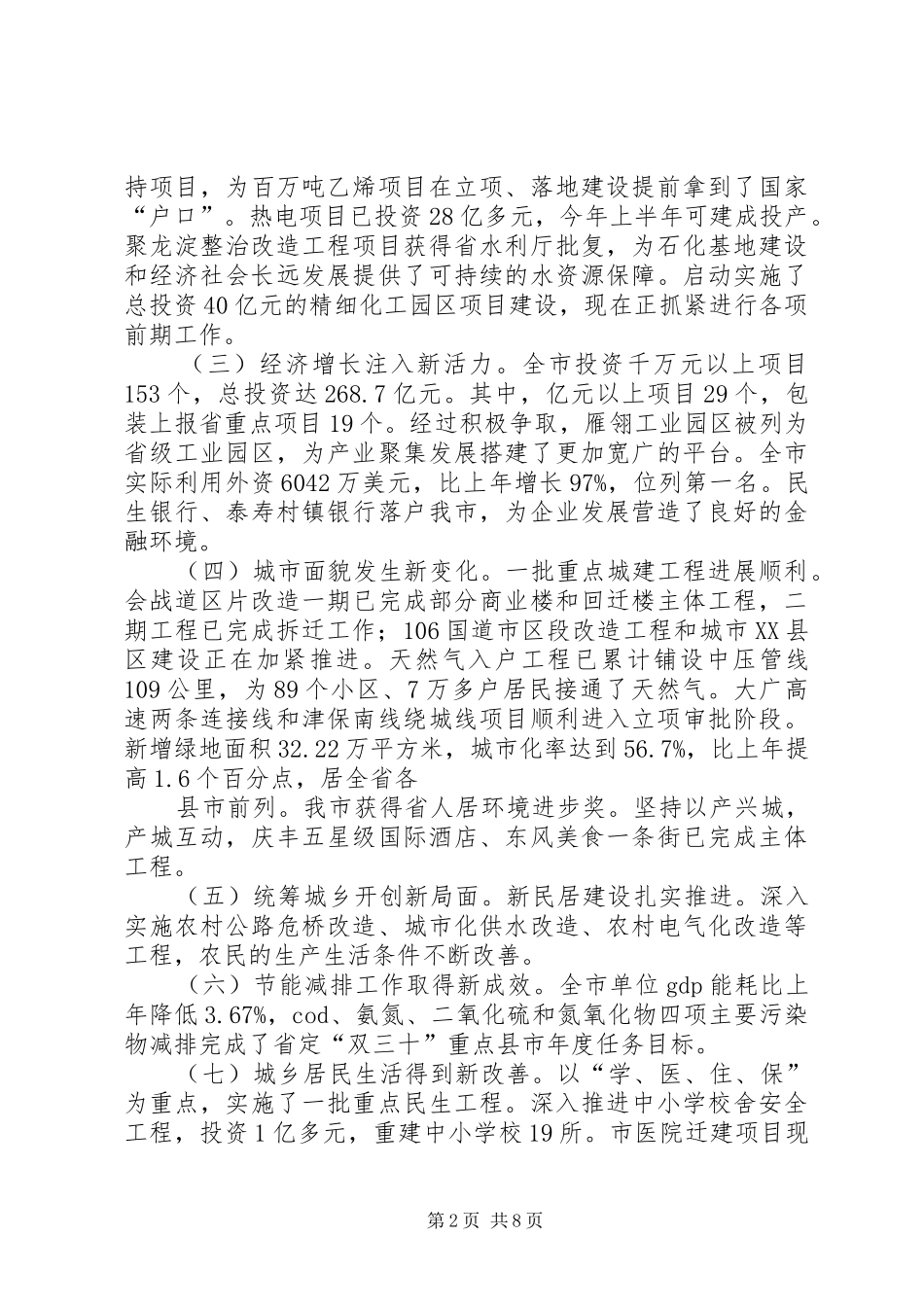领导干部就职大会上的讲话发言_第2页