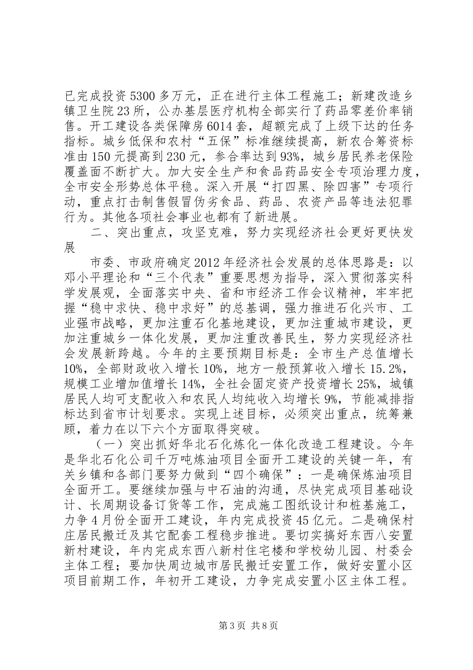 领导干部就职大会上的讲话发言_第3页