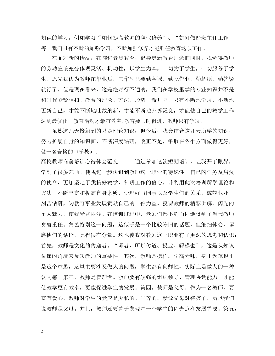 高校教师岗前培训心得体会5篇 _第2页