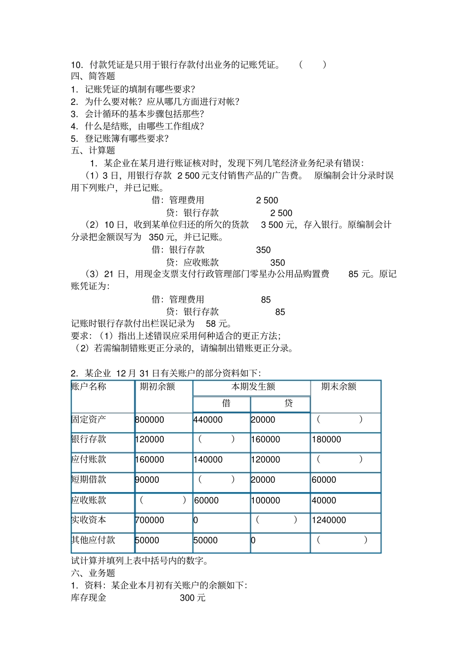 会计循环oc_第3页