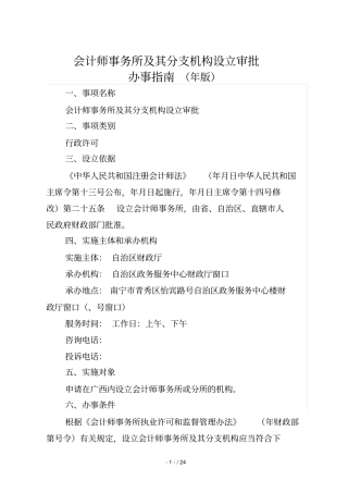 会计师事务所及其分支机构设立审批