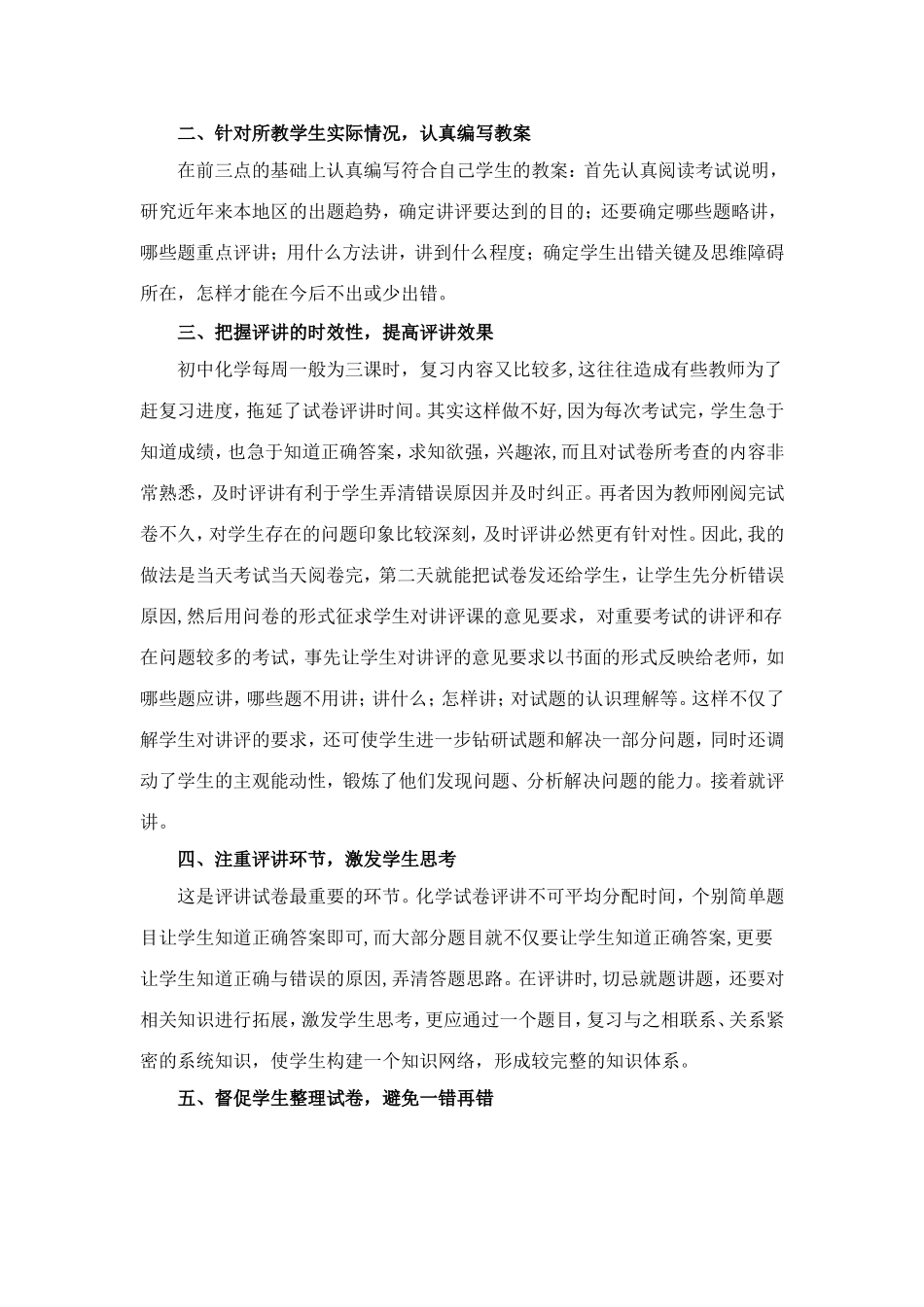 浅谈农村初中化学试卷讲评课的上法_第2页