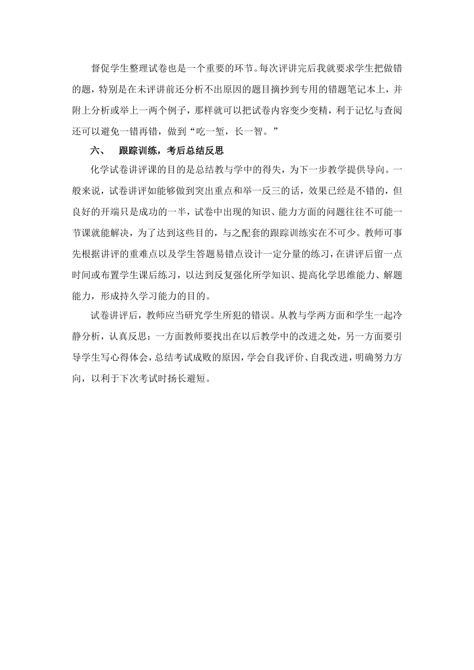 浅谈农村初中化学试卷讲评课的上法_第3页