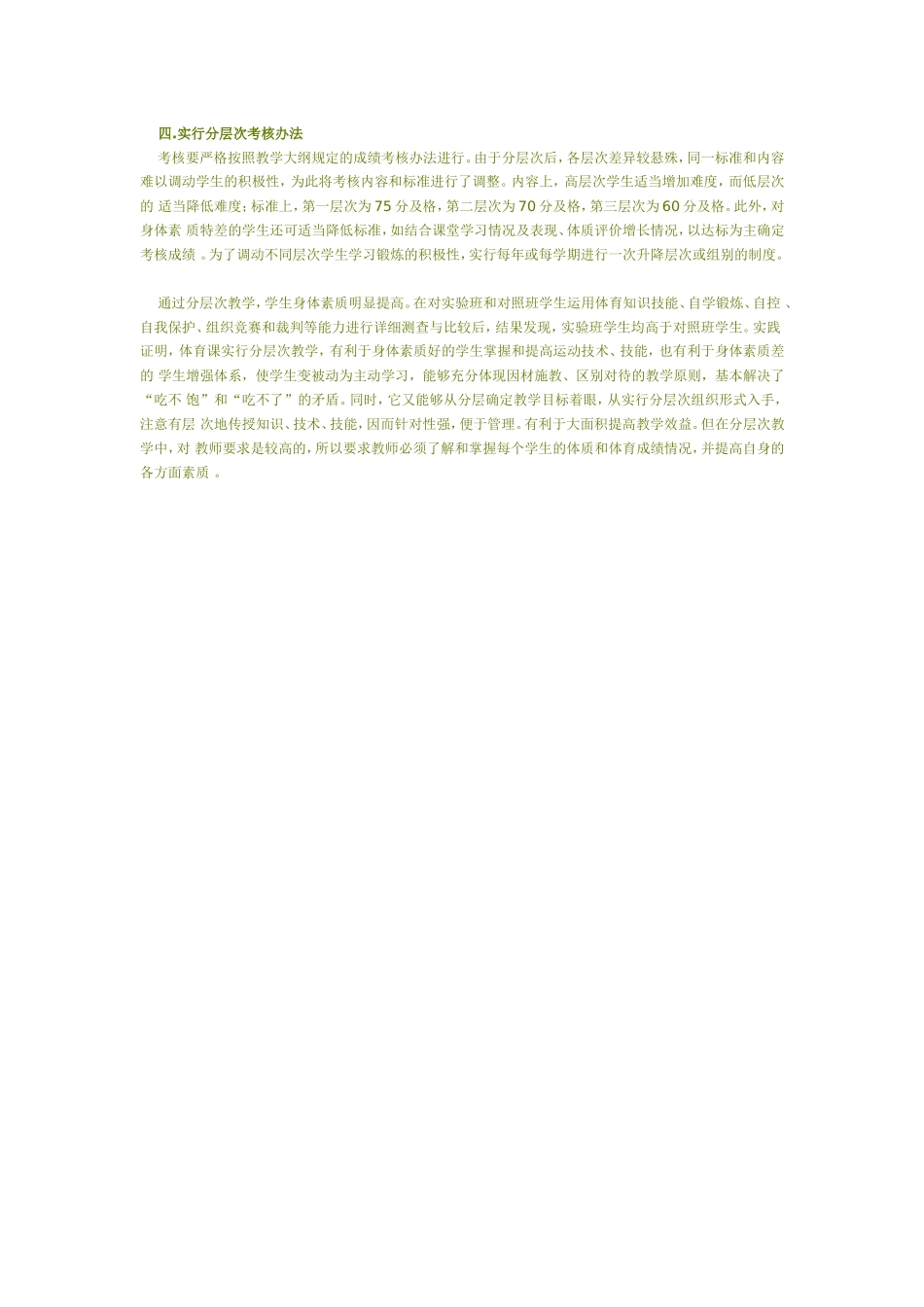 体育课分层次教学尝试_第2页