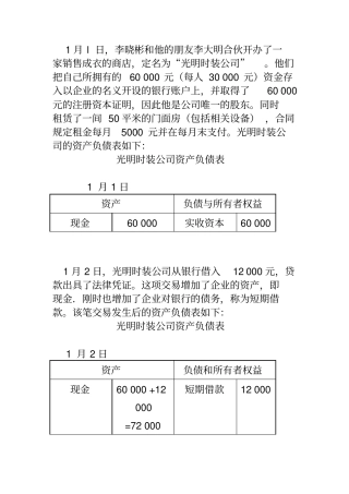 会计恒等式案例