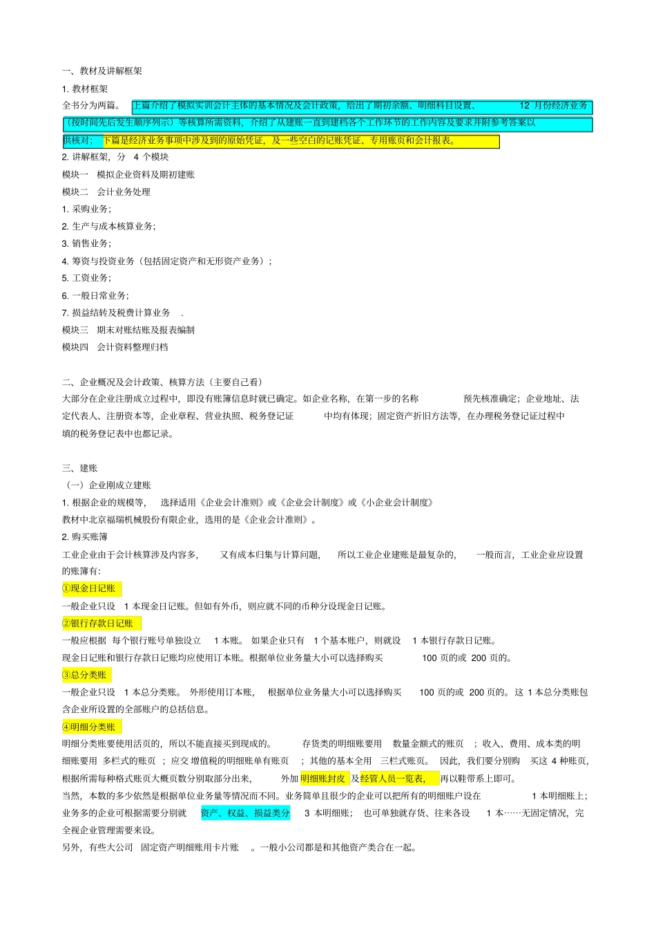 会计实操之模拟企业资料及期初建账_第2页