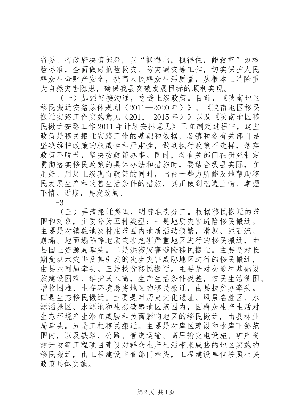 祝省长在陕北扶贫移民搬迁工作会议上的讲话发言(高建华)_第2页