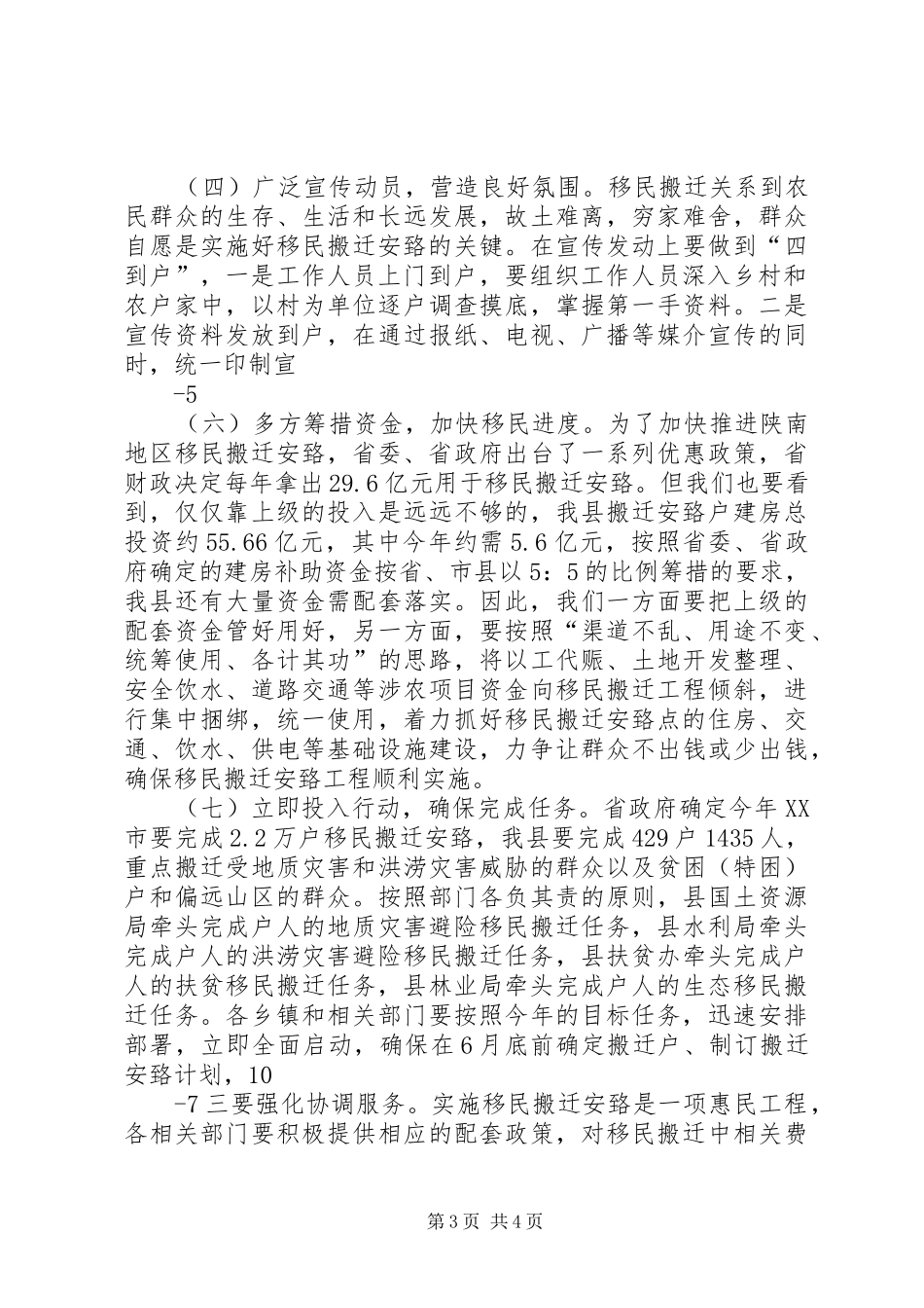 祝省长在陕北扶贫移民搬迁工作会议上的讲话发言(高建华)_第3页