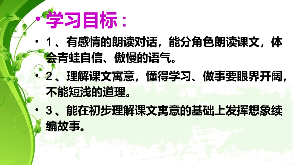 《坐井观天》课件改_第2页