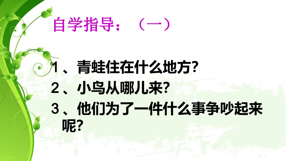 《坐井观天》课件改_第3页