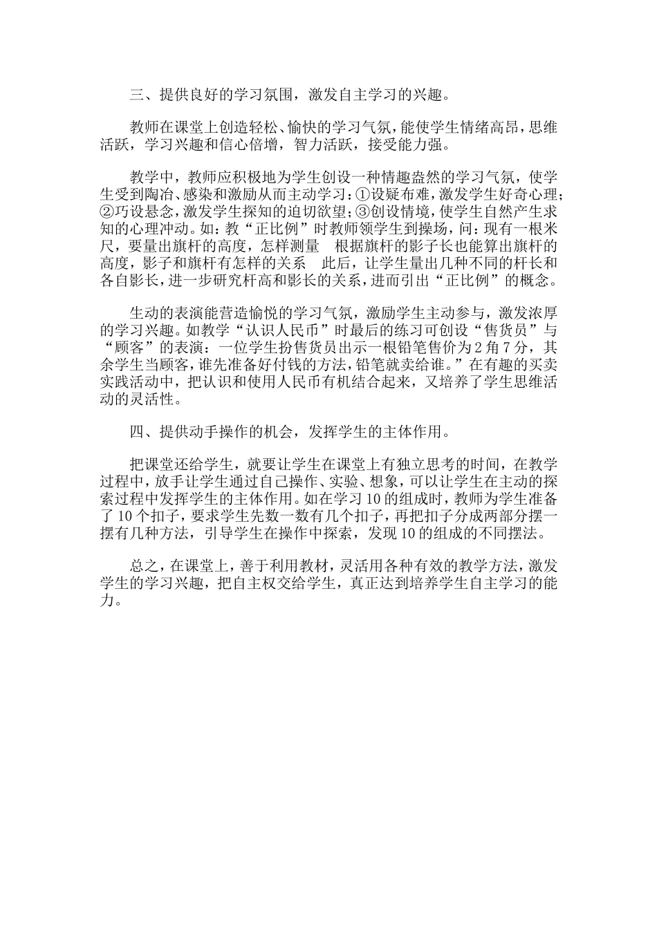 如何培养学生的自主学习能力 (3)_第2页