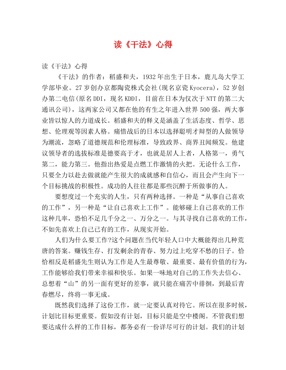 读《干法》心得 _第1页