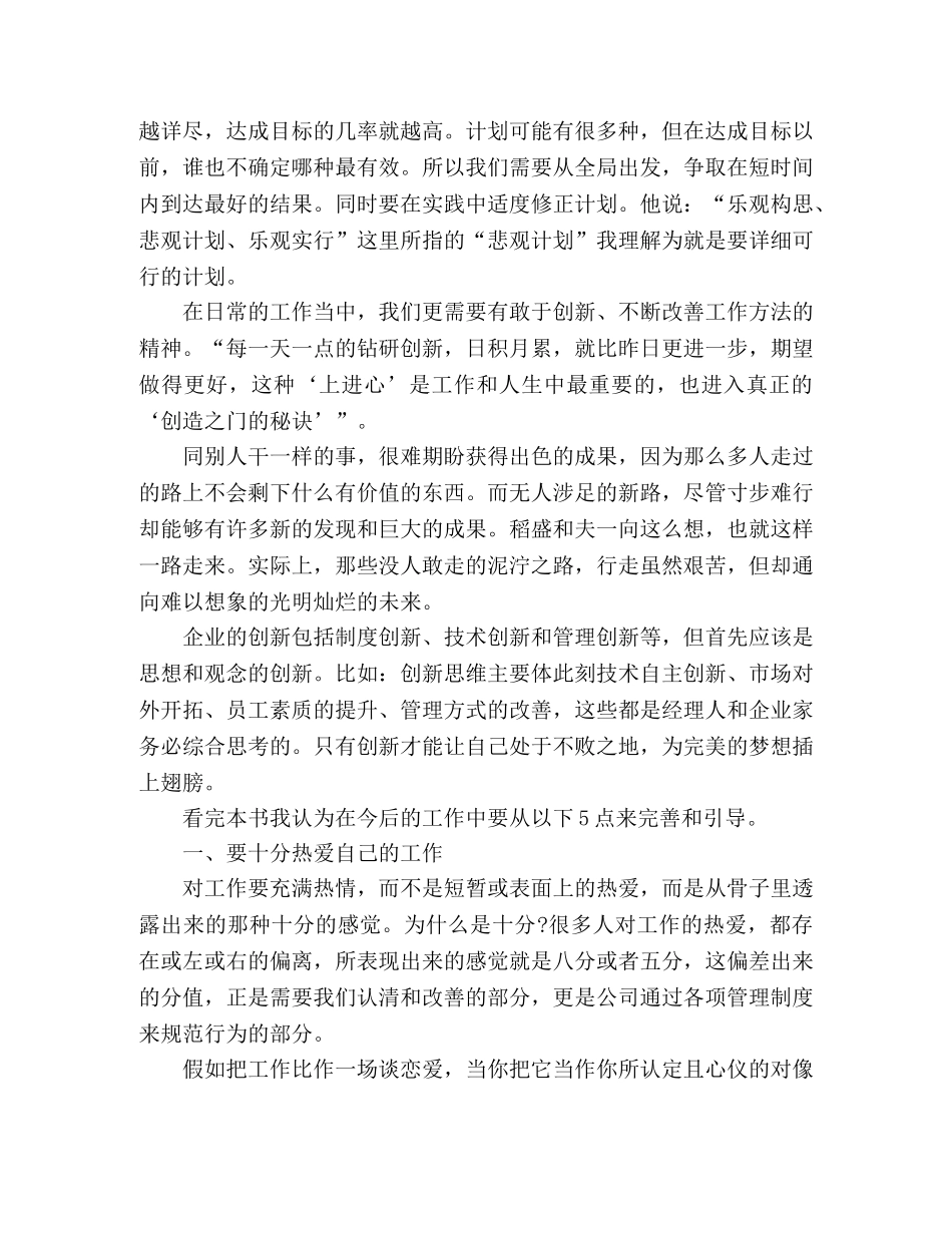 读《干法》心得 _第2页