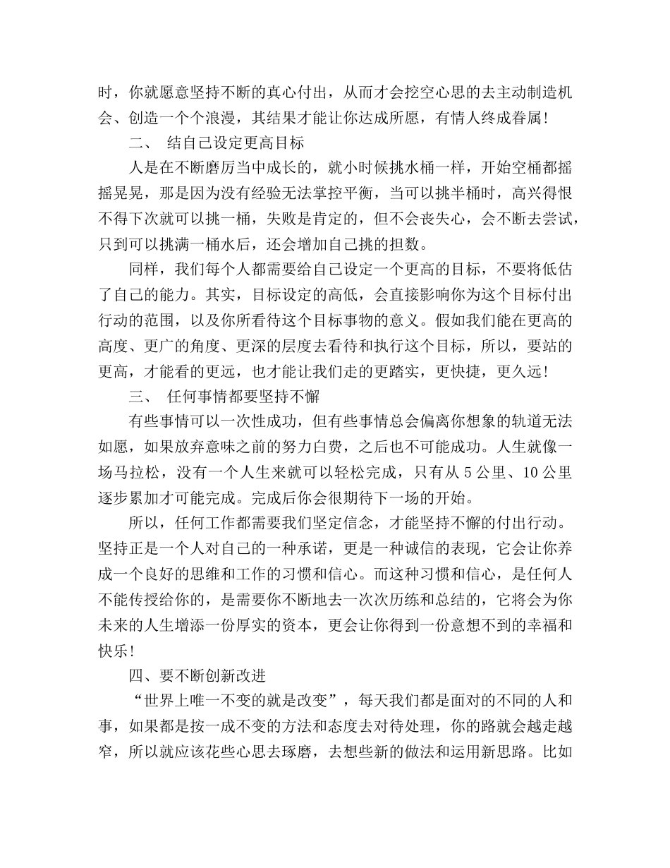 读《干法》心得 _第3页