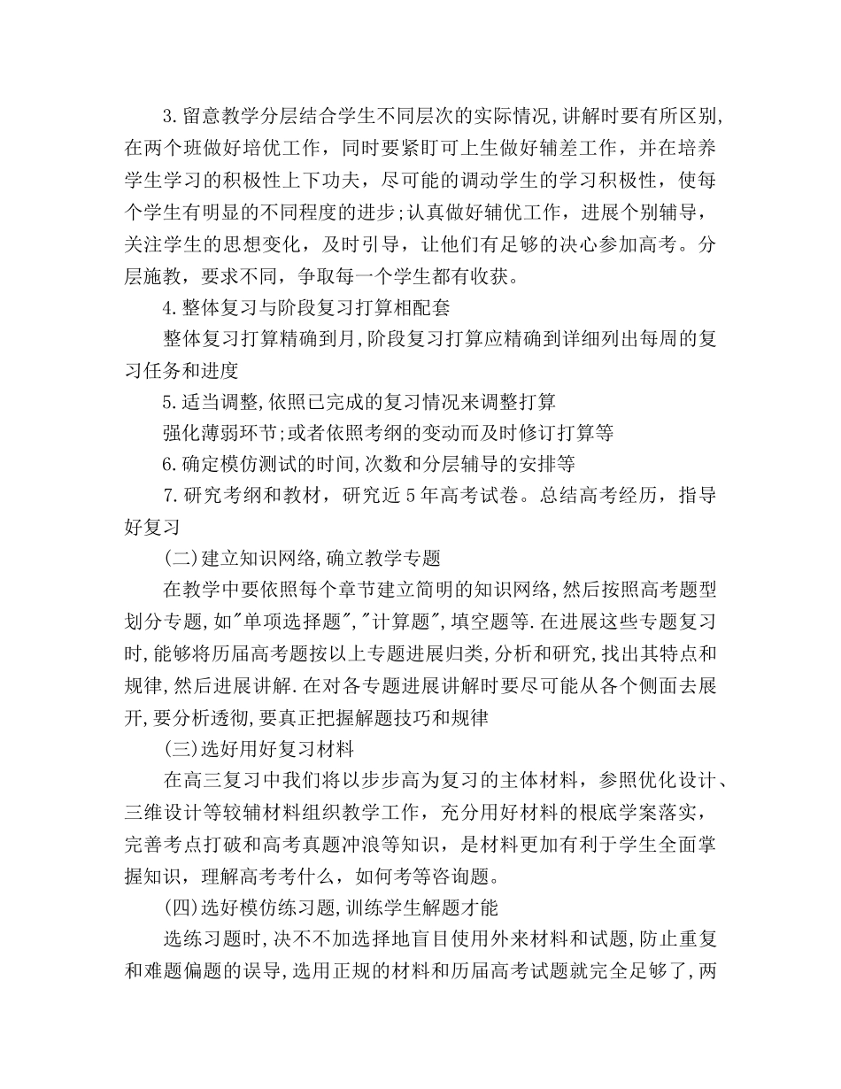 高三2020年新学期教师工作参考计划范文 _第2页