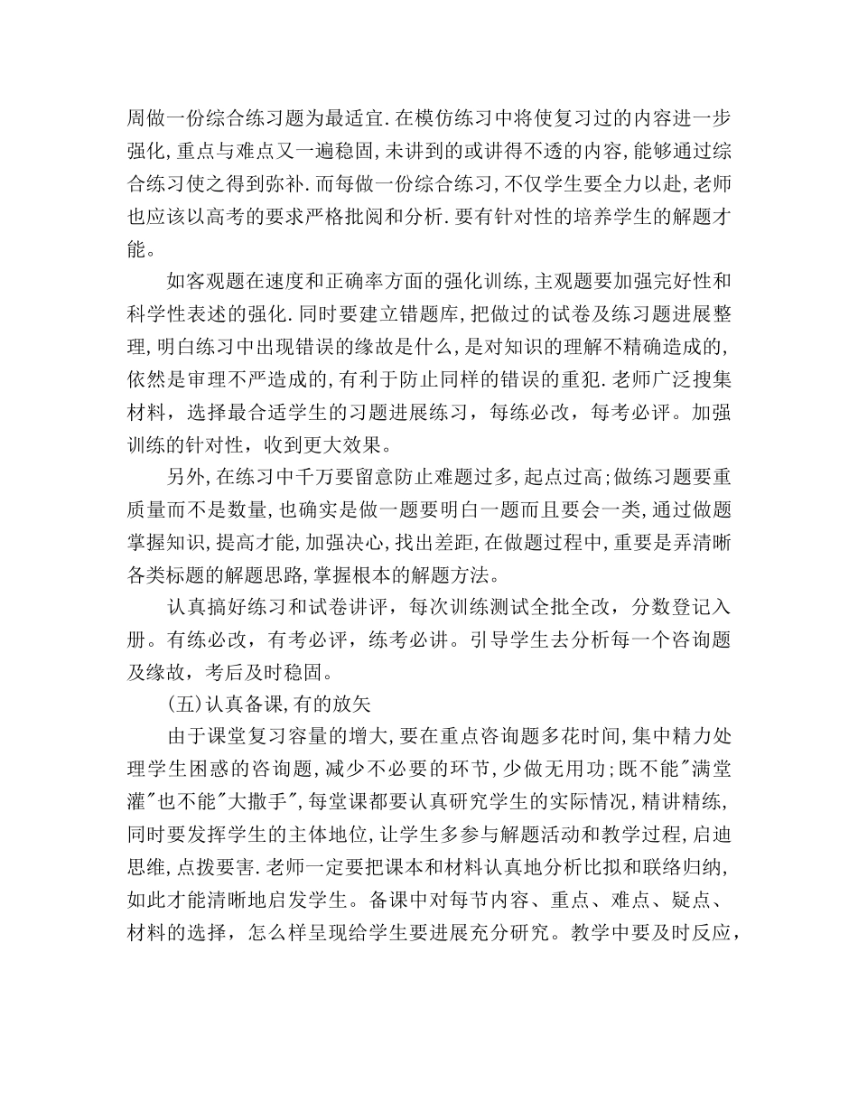 高三2020年新学期教师工作参考计划范文 _第3页