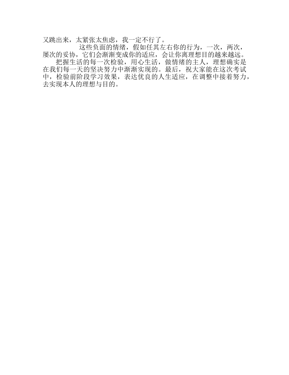 第二十周用心生活，做情绪的主人参考发言稿 _第2页