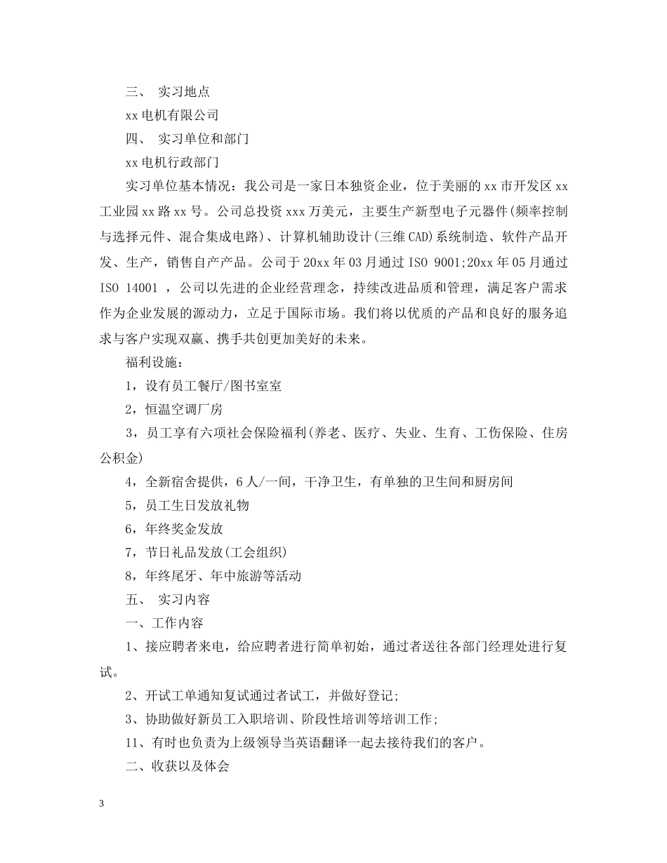 翻译公司实习心得体会 _第3页