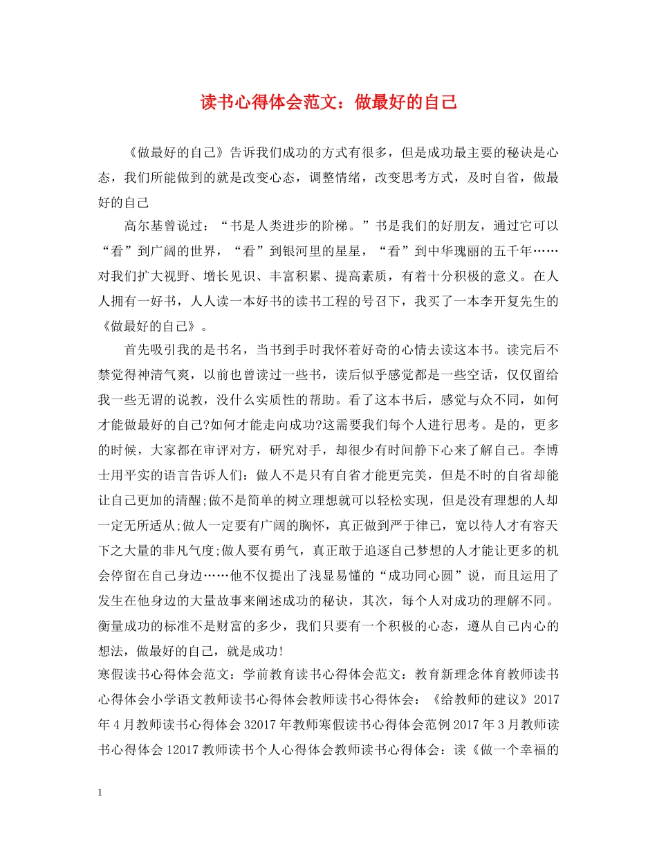 读书心得体会范文：做最好的自己 _第1页