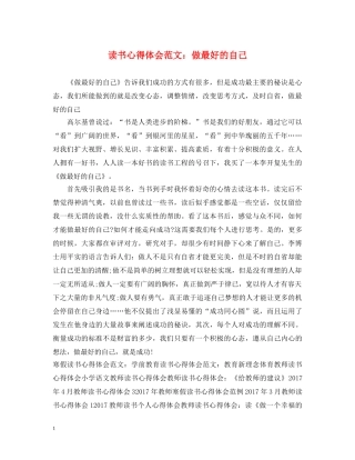 读书心得体会范文：做最好的自己 