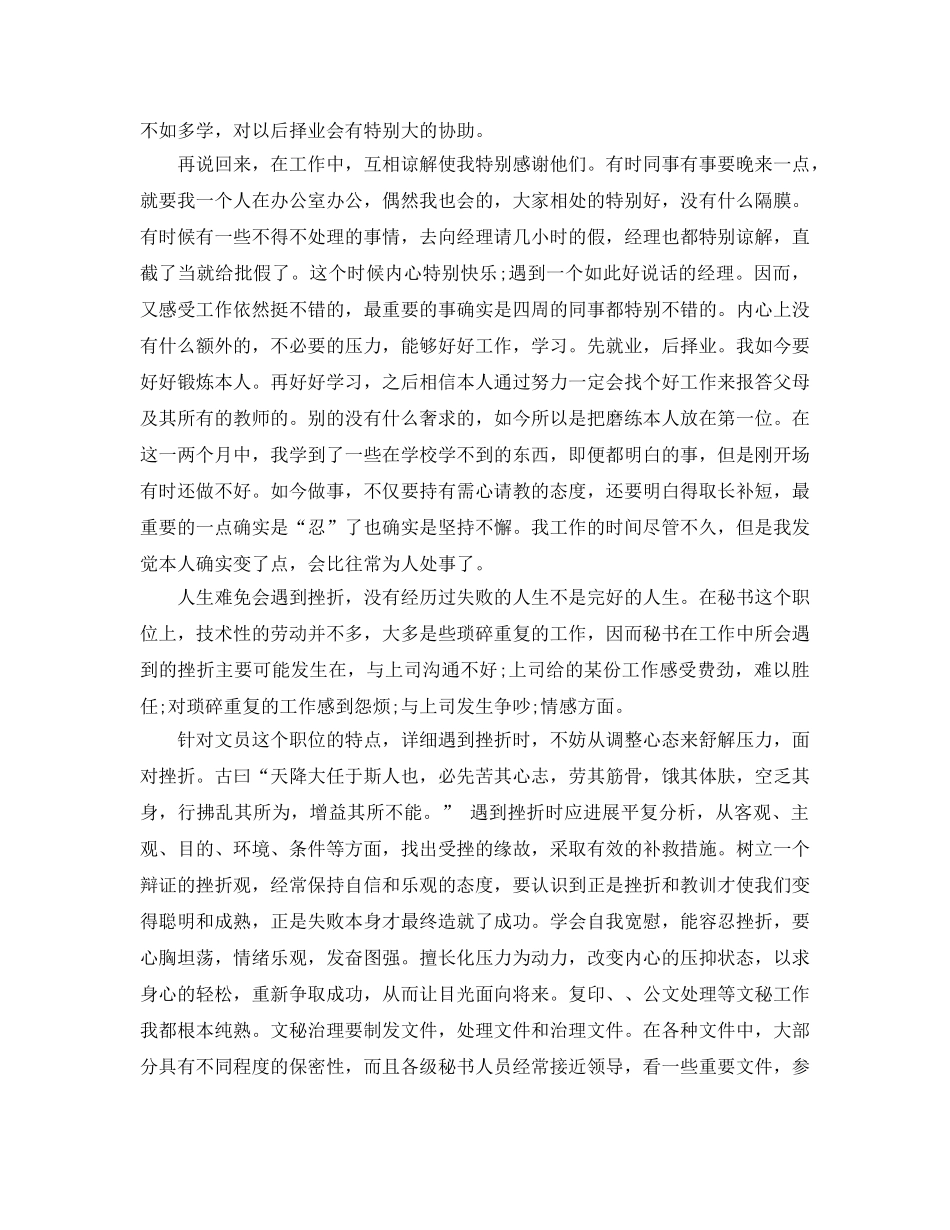 的办公室文员实习自我鉴定五篇合集 _第2页