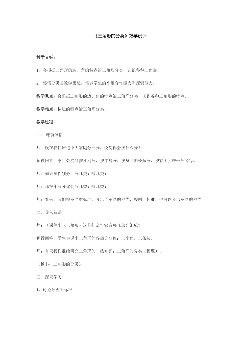 《三角形的分类》教学设计_第1页
